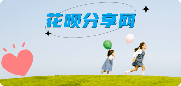 通化花呗24小时在线套微信_蚂蚁信用卡怎么提现出来_信用卡提现靠谱商家_信用卡网